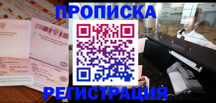 временная регистрация законно в Воркуте